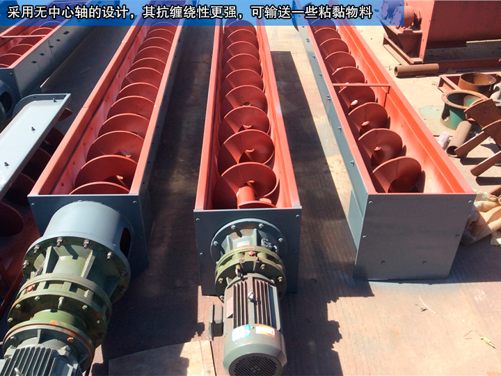 無(wú)軸螺旋輸送機(jī)無(wú)中心軸設(shè)計(jì)，可輸送纏繞性、流動(dòng)性物料