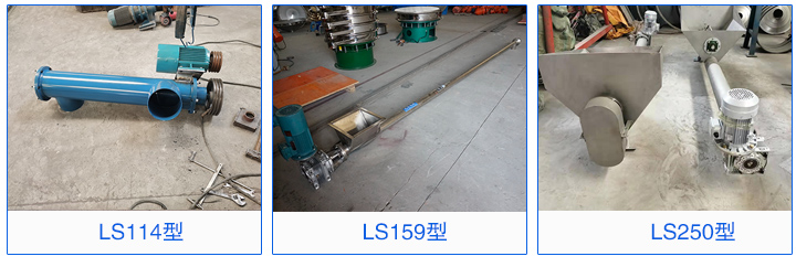 LS114，LS159，LS160